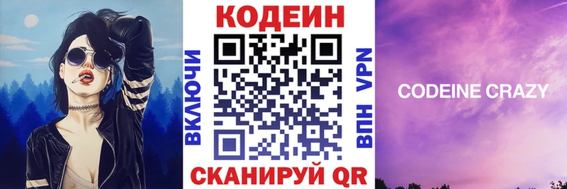 купить закладку  Полярный  Кодеиновый сироп Lean Purple Drank 